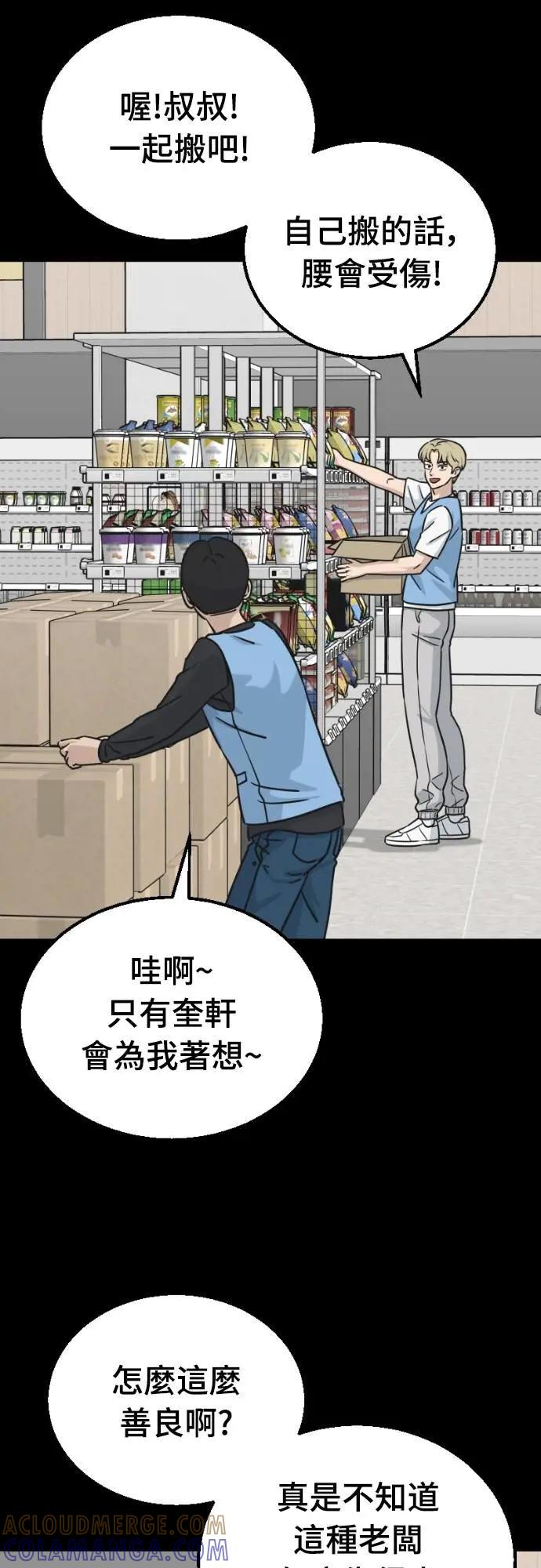 《黄金守门员》第46话 8强红男会(2) 第40页