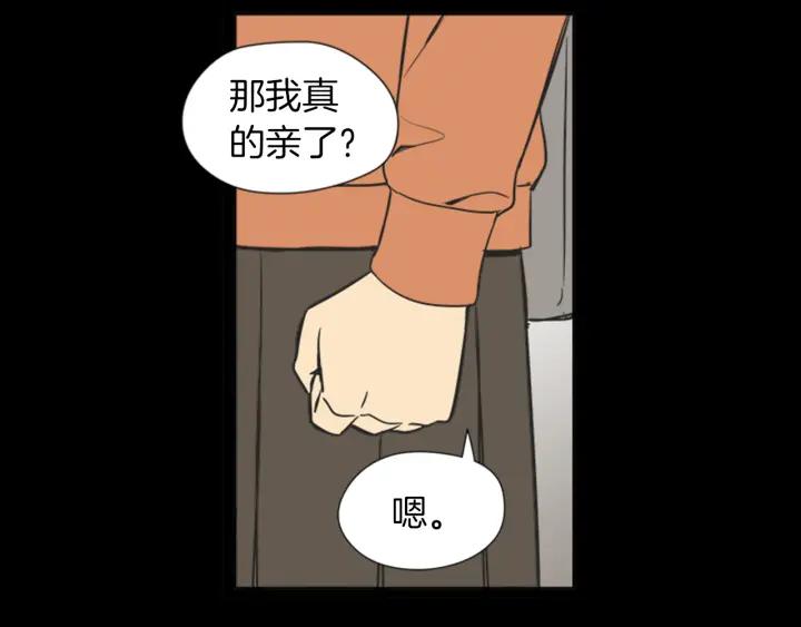 《不能恋爱的房间》第57话 接触恐惧症 第72页