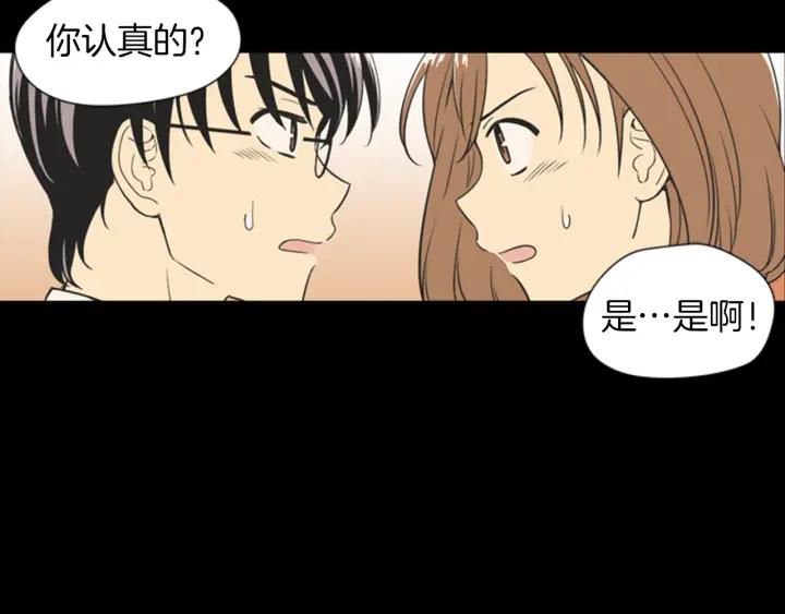 《不能恋爱的房间》第57话 接触恐惧症 第71页