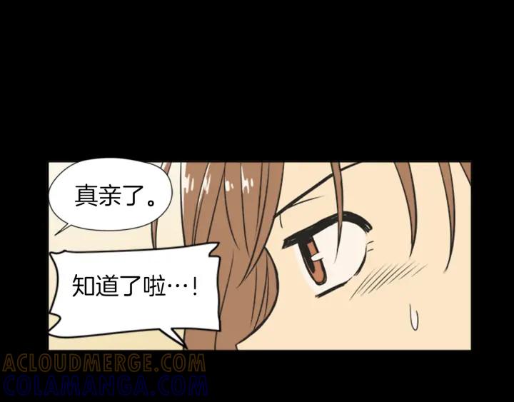 《不能恋爱的房间》第57话 接触恐惧症 第73页