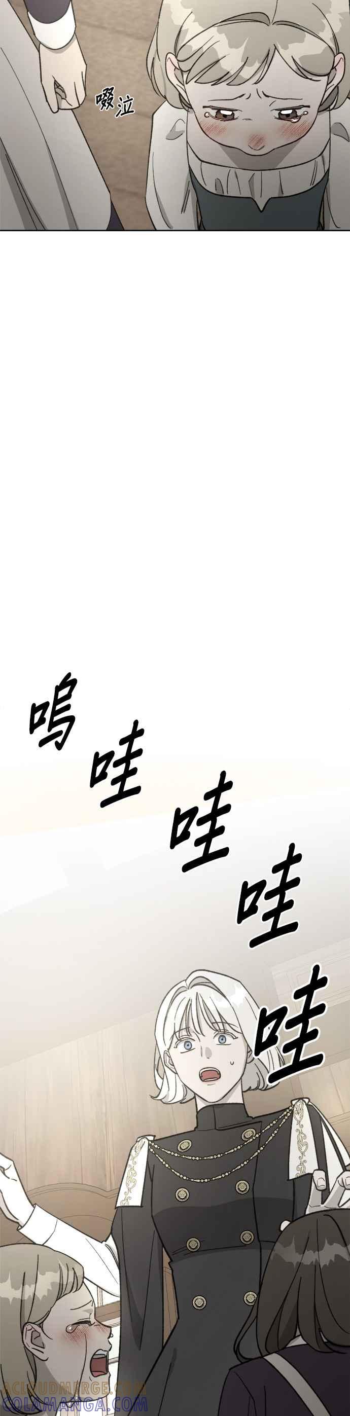 《皇帝倒转时光的理由》第60话 第25页