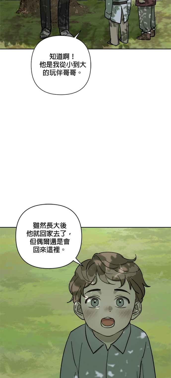 《皇帝倒转时光的理由》第60话 第30页