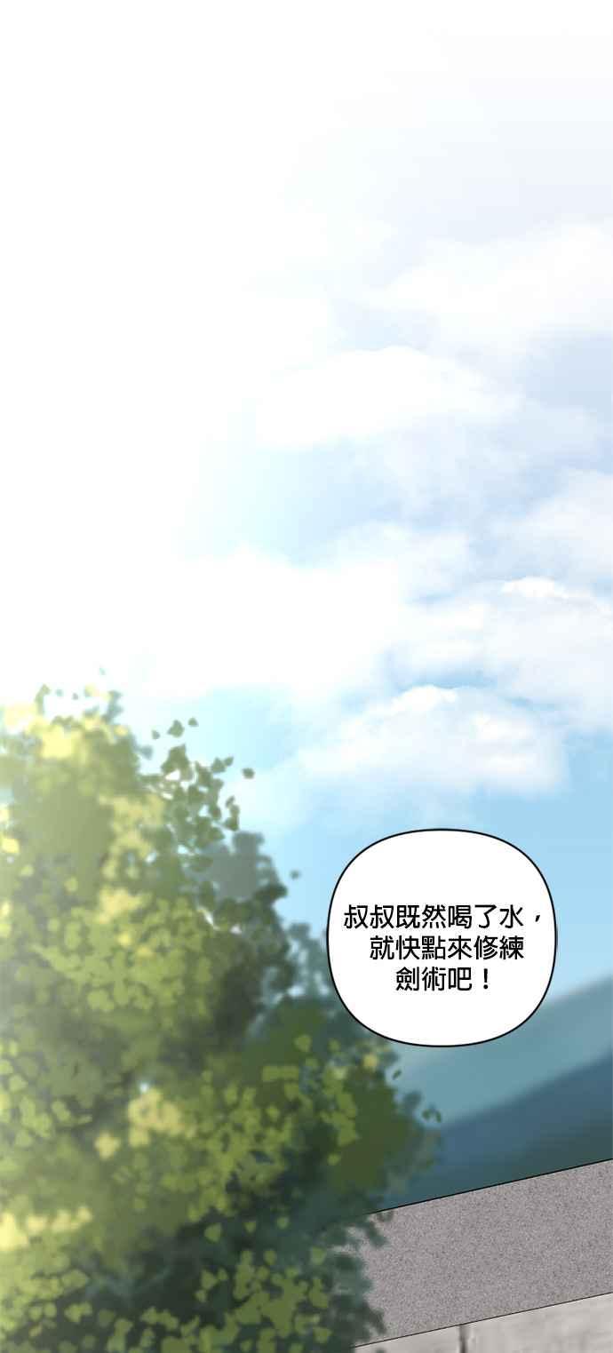 《皇帝倒转时光的理由》第60话 第28页