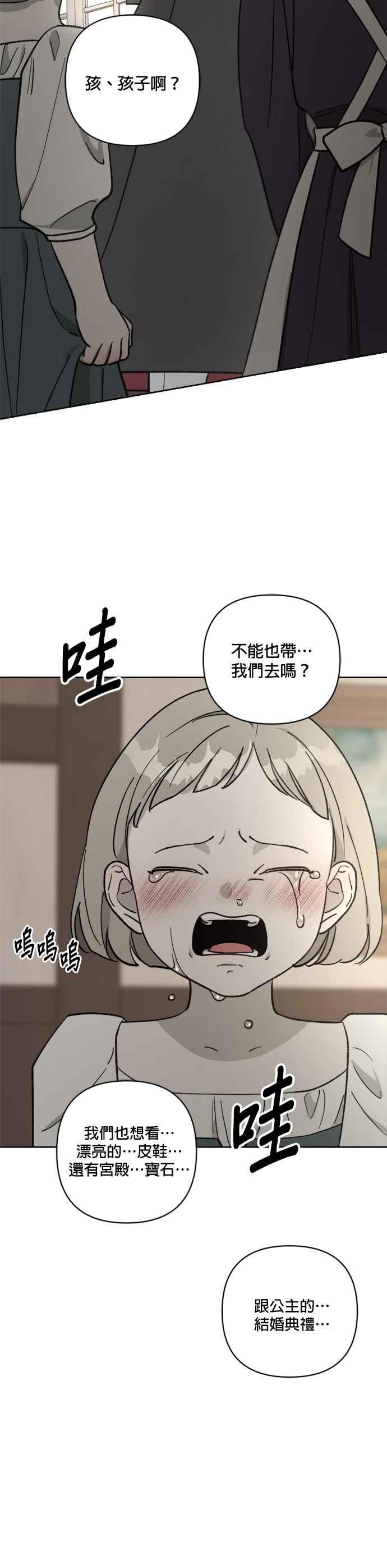 《皇帝倒转时光的理由》第60话 第26页