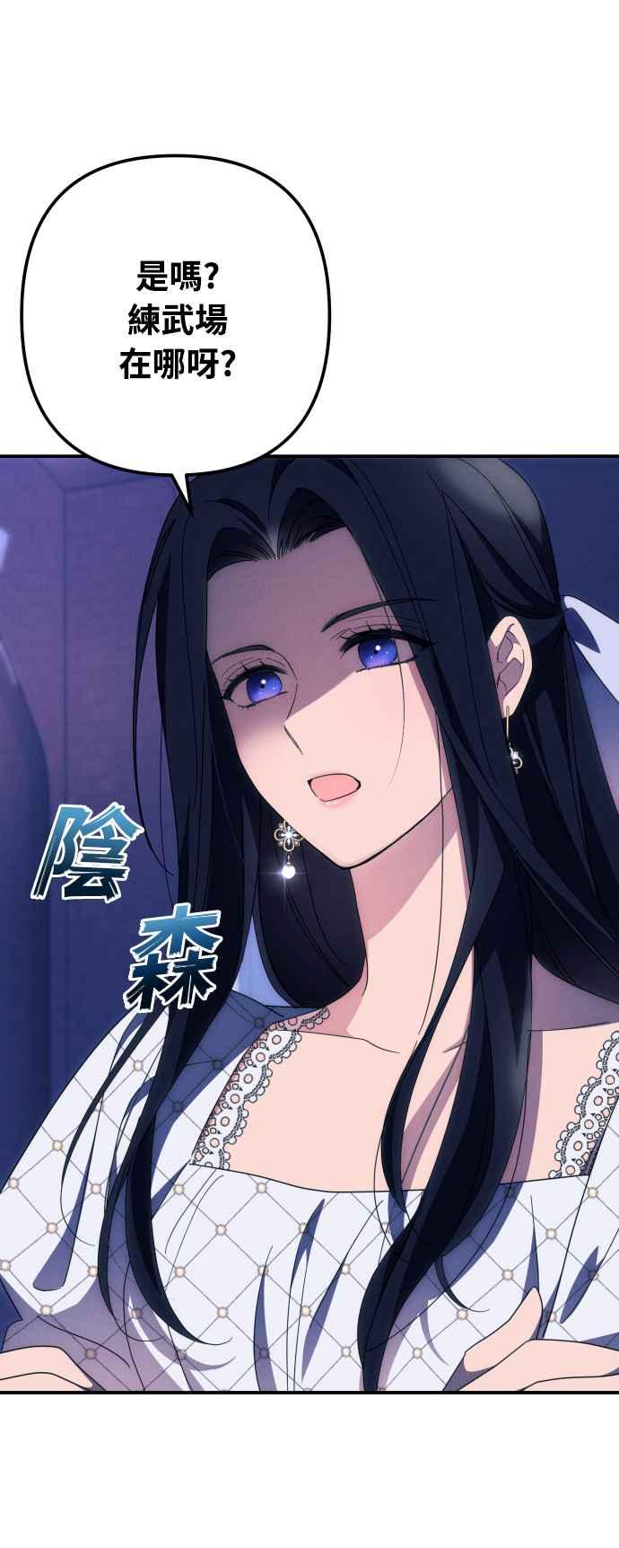 《魅惑北方公爵》第7话 第39页