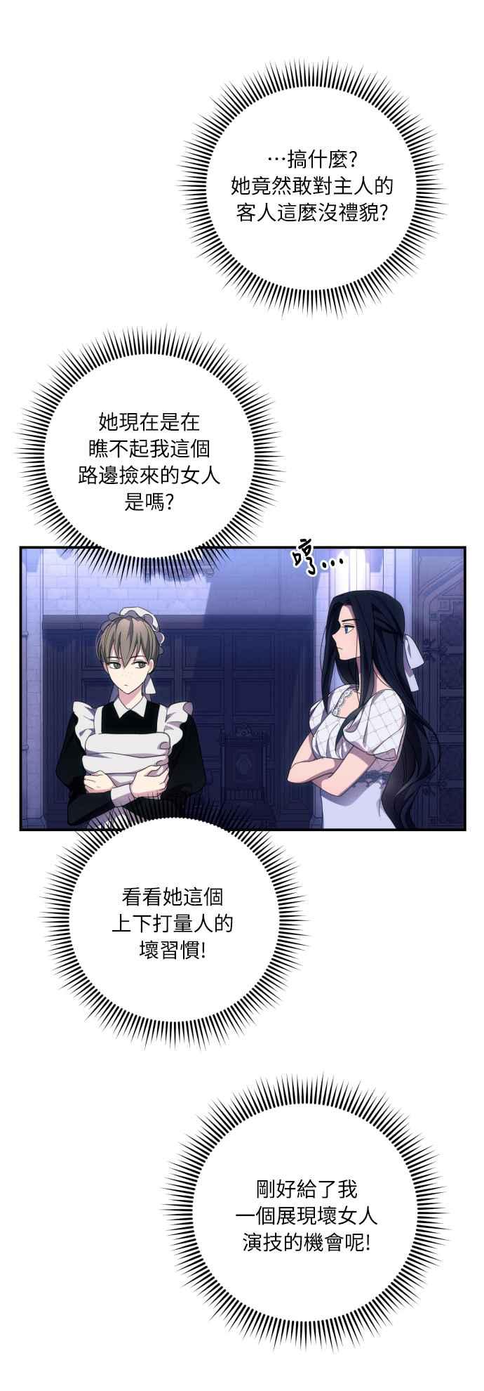 《魅惑北方公爵》第7话 第38页