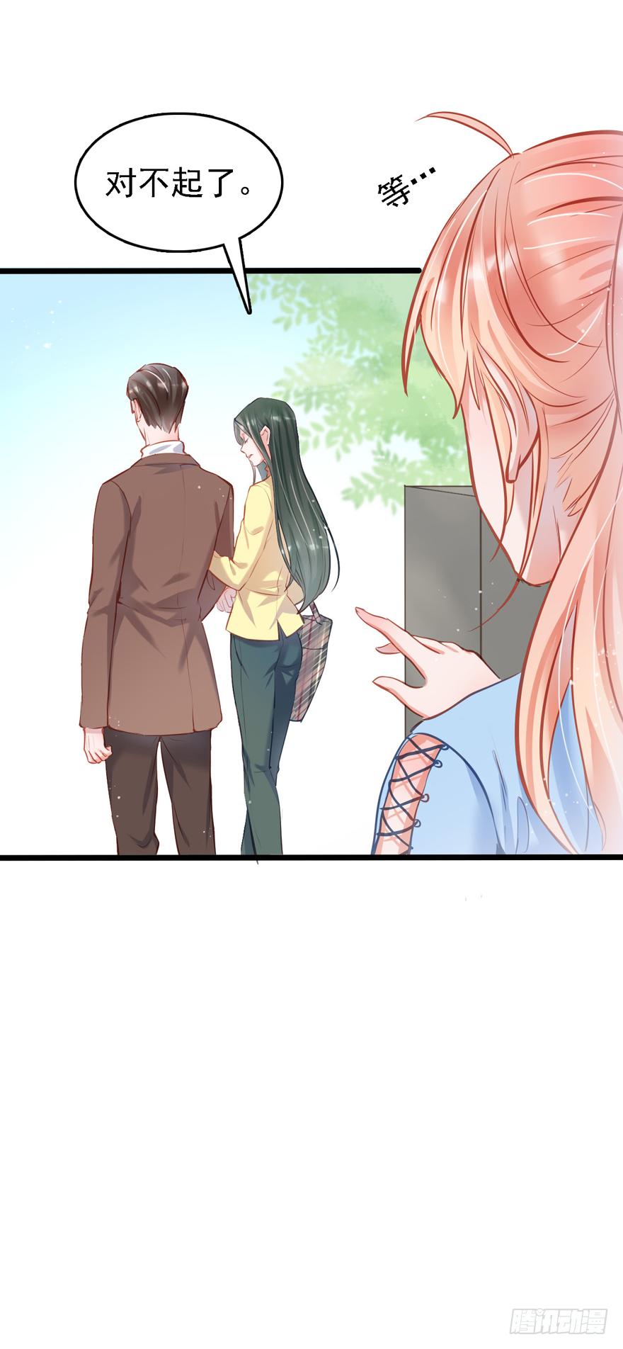 《Hello甜心：许少的小辣妹》008 又被算计了？？？ 第6页