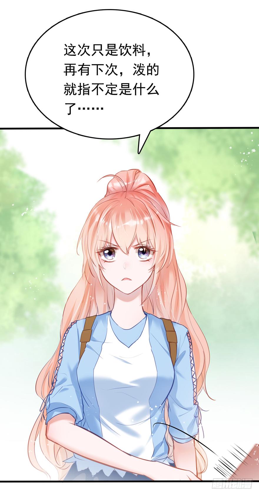 《Hello甜心：许少的小辣妹》008 又被算计了？？？ 第33页