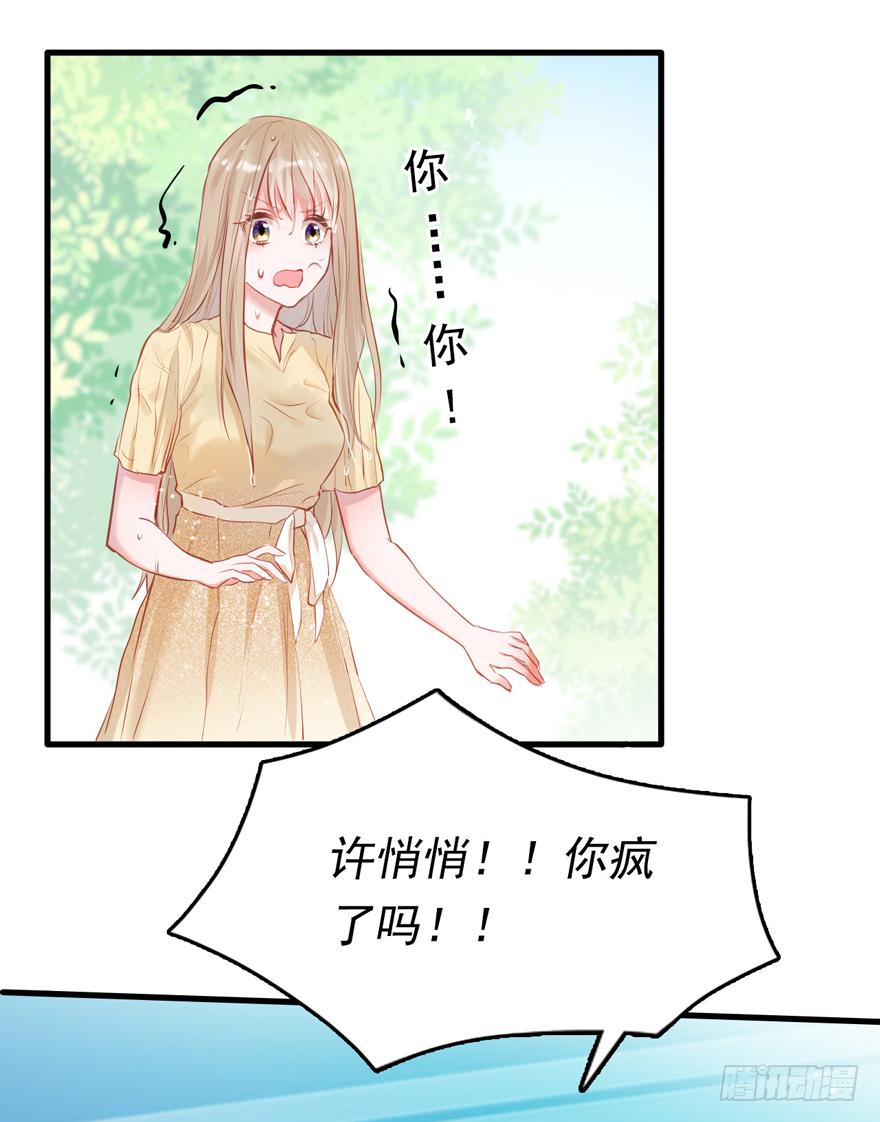 《Hello甜心：许少的小辣妹》008 又被算计了？？？ 第31页