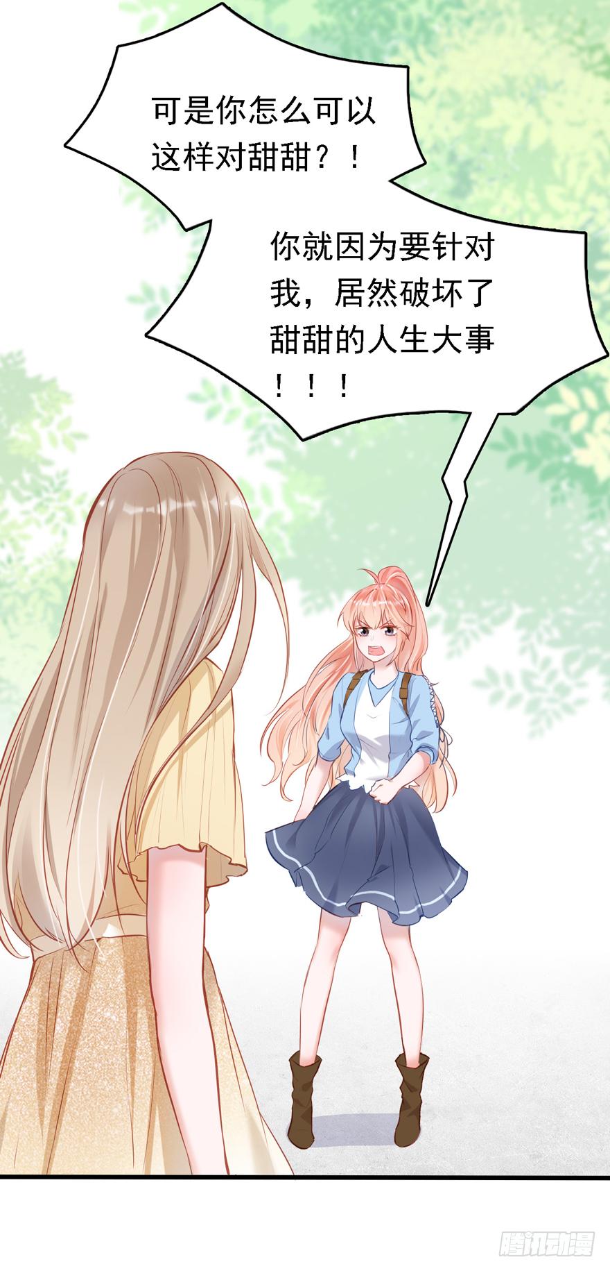 《Hello甜心：许少的小辣妹》008 又被算计了？？？ 第24页