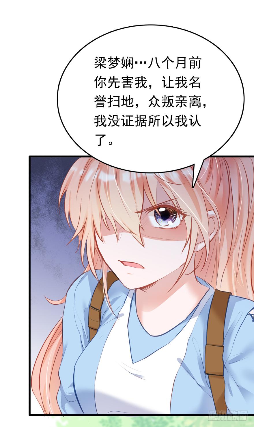 《Hello甜心：许少的小辣妹》008 又被算计了？？？ 第23页