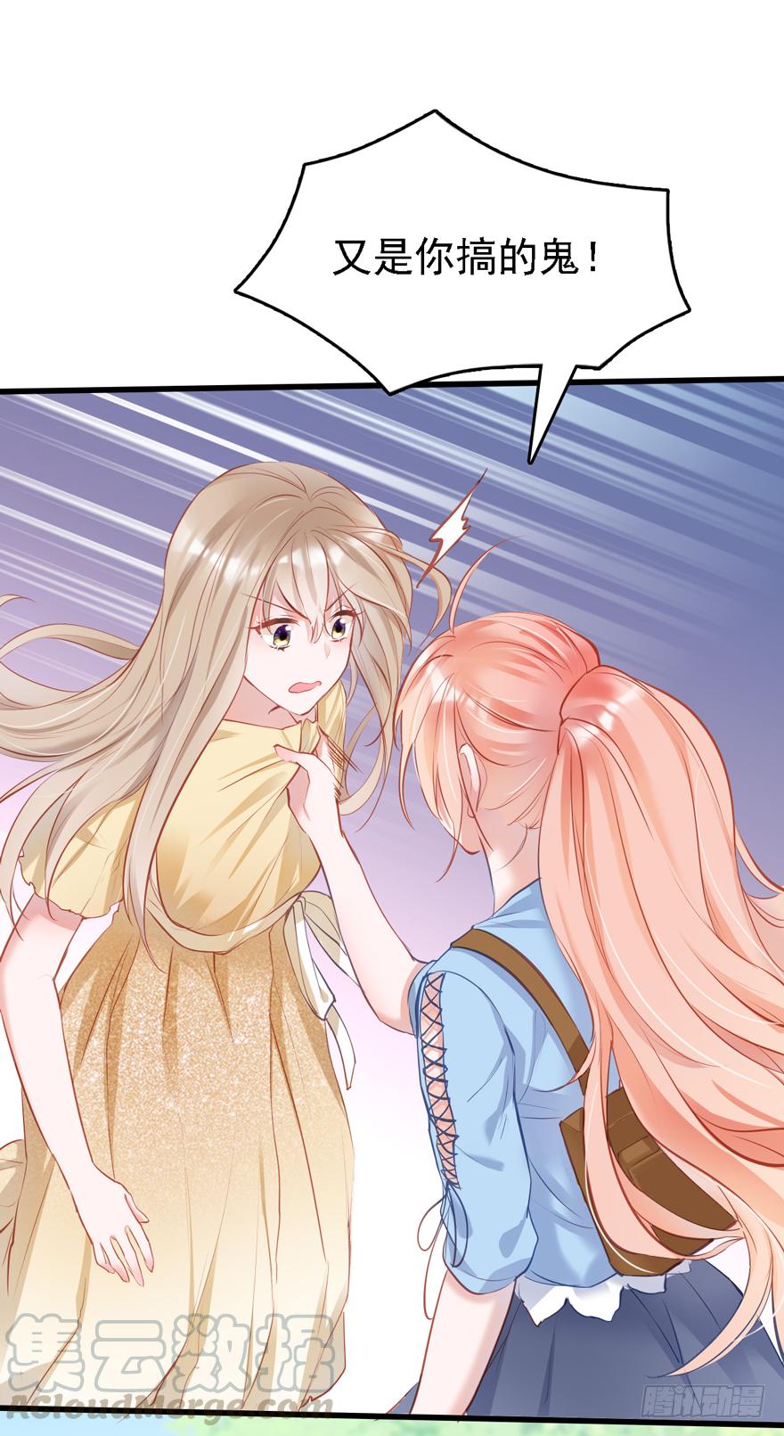 《Hello甜心：许少的小辣妹》008 又被算计了？？？ 第21页