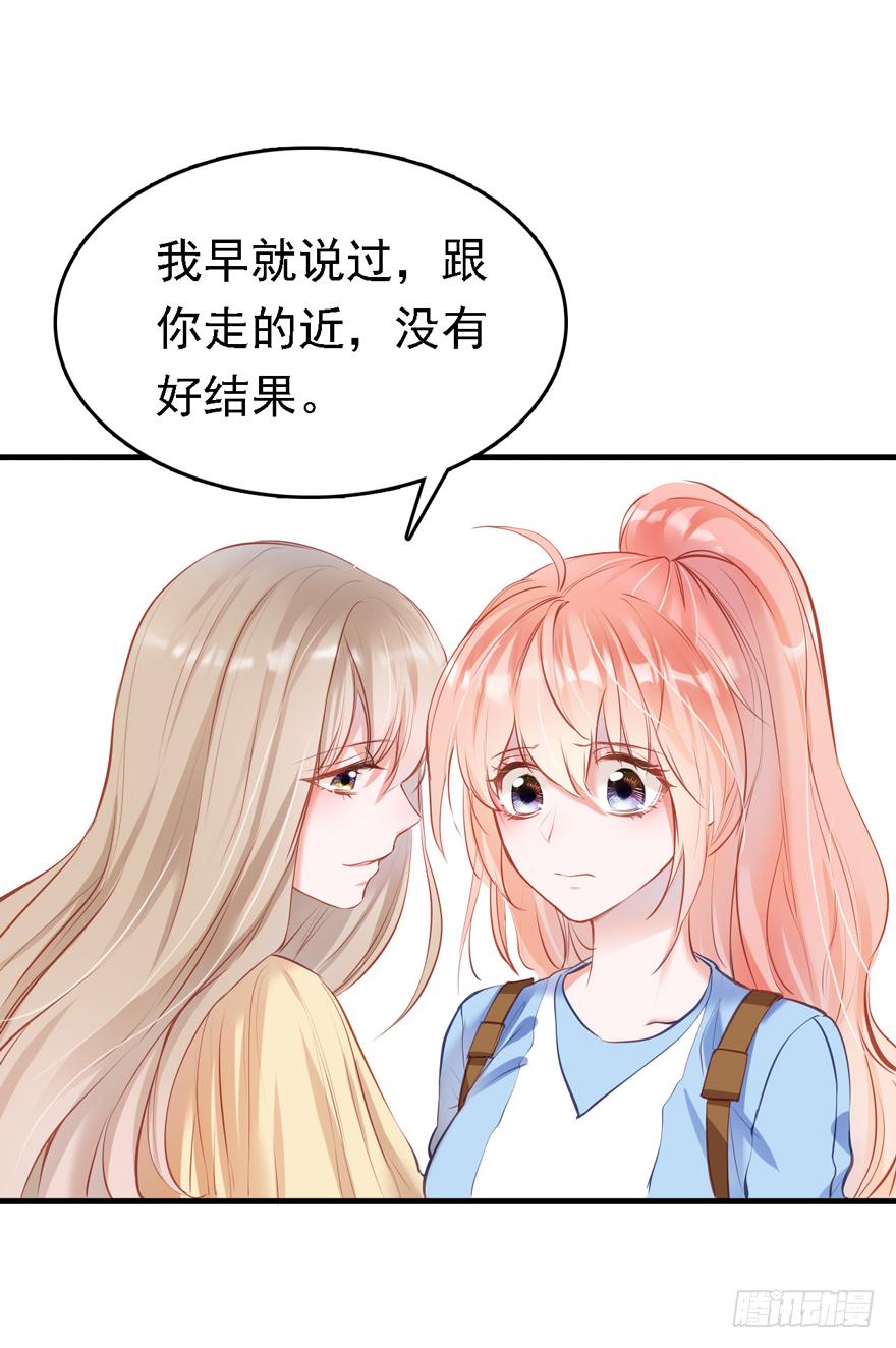 《Hello甜心：许少的小辣妹》008 又被算计了？？？ 第19页