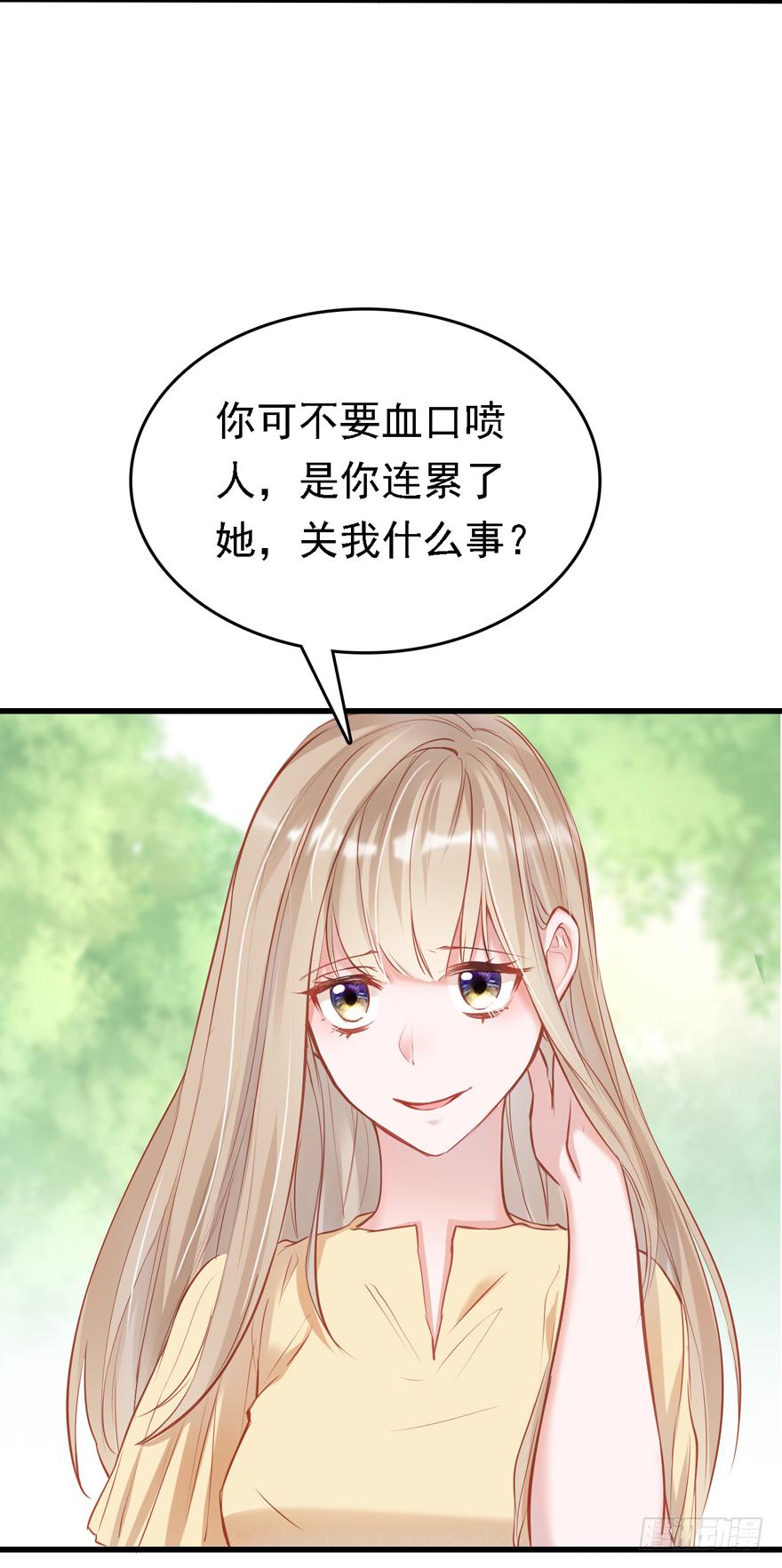 《Hello甜心：许少的小辣妹》008 又被算计了？？？ 第25页