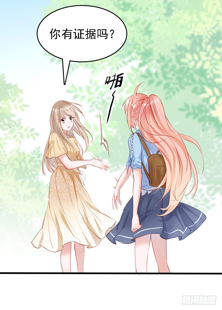 《Hello甜心：许少的小辣妹》008 又被算计了？？？ 第22页