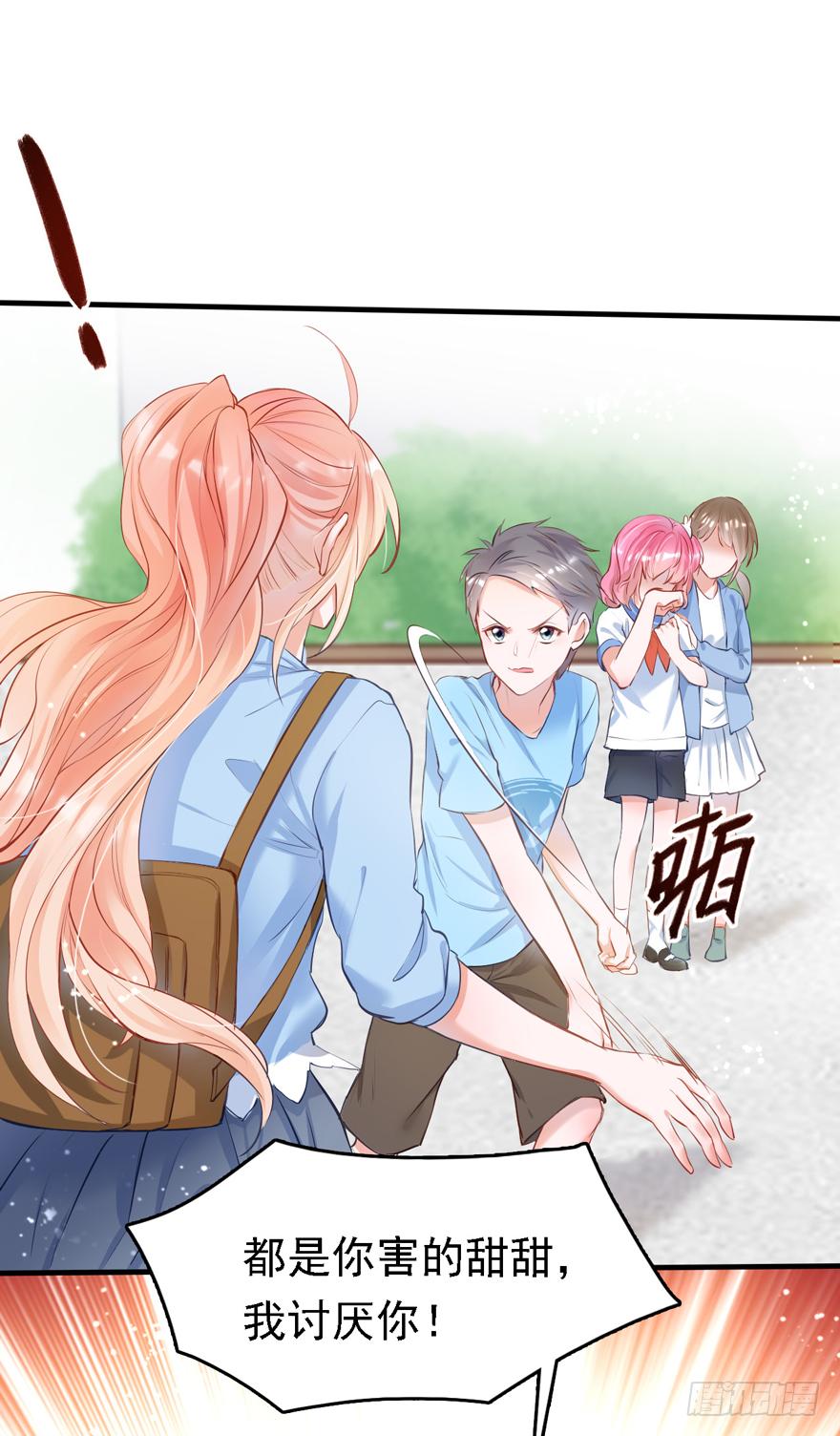 《Hello甜心：许少的小辣妹》008 又被算计了？？？ 第10页