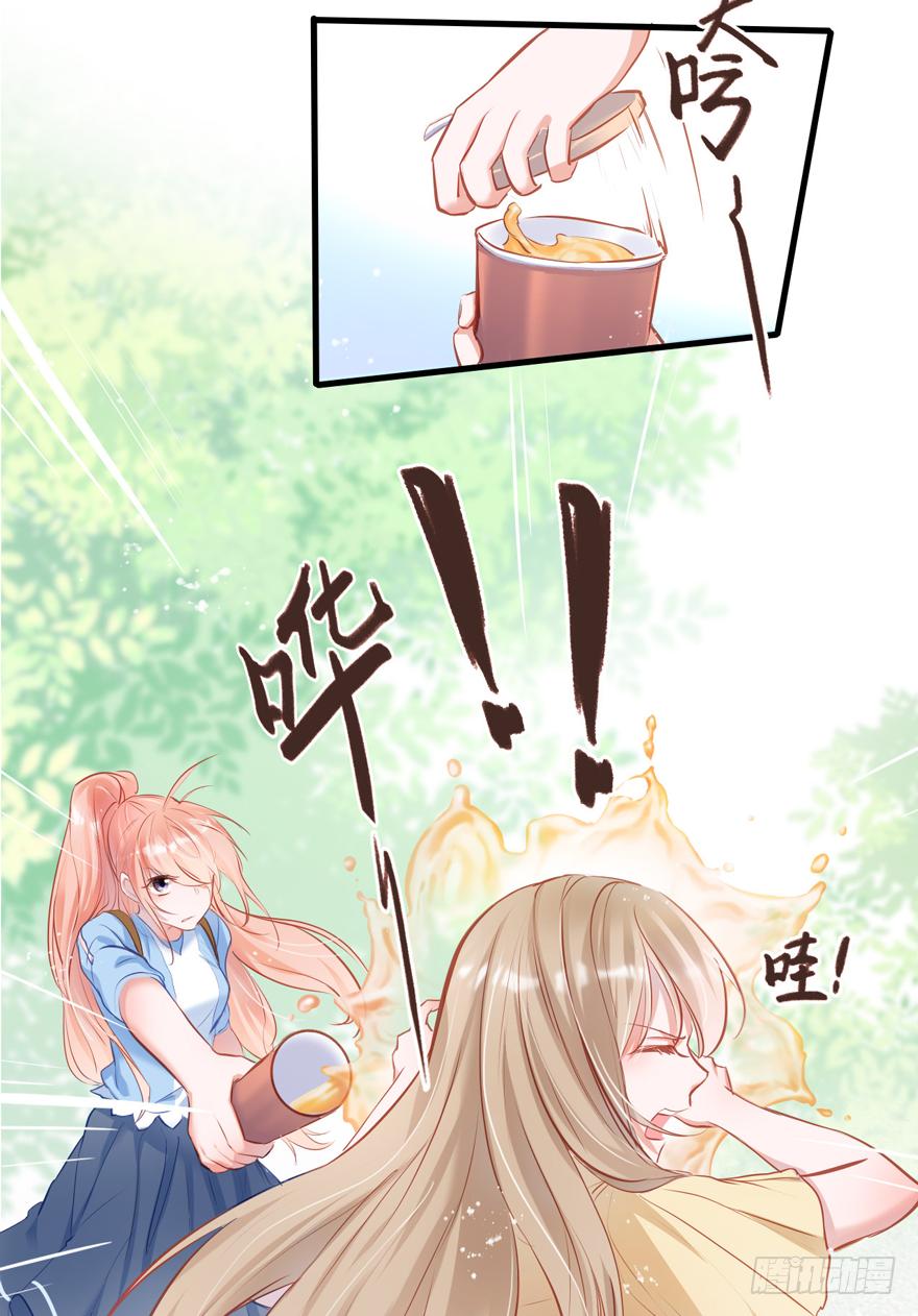 《Hello甜心：许少的小辣妹》008 又被算计了？？？ 第29页