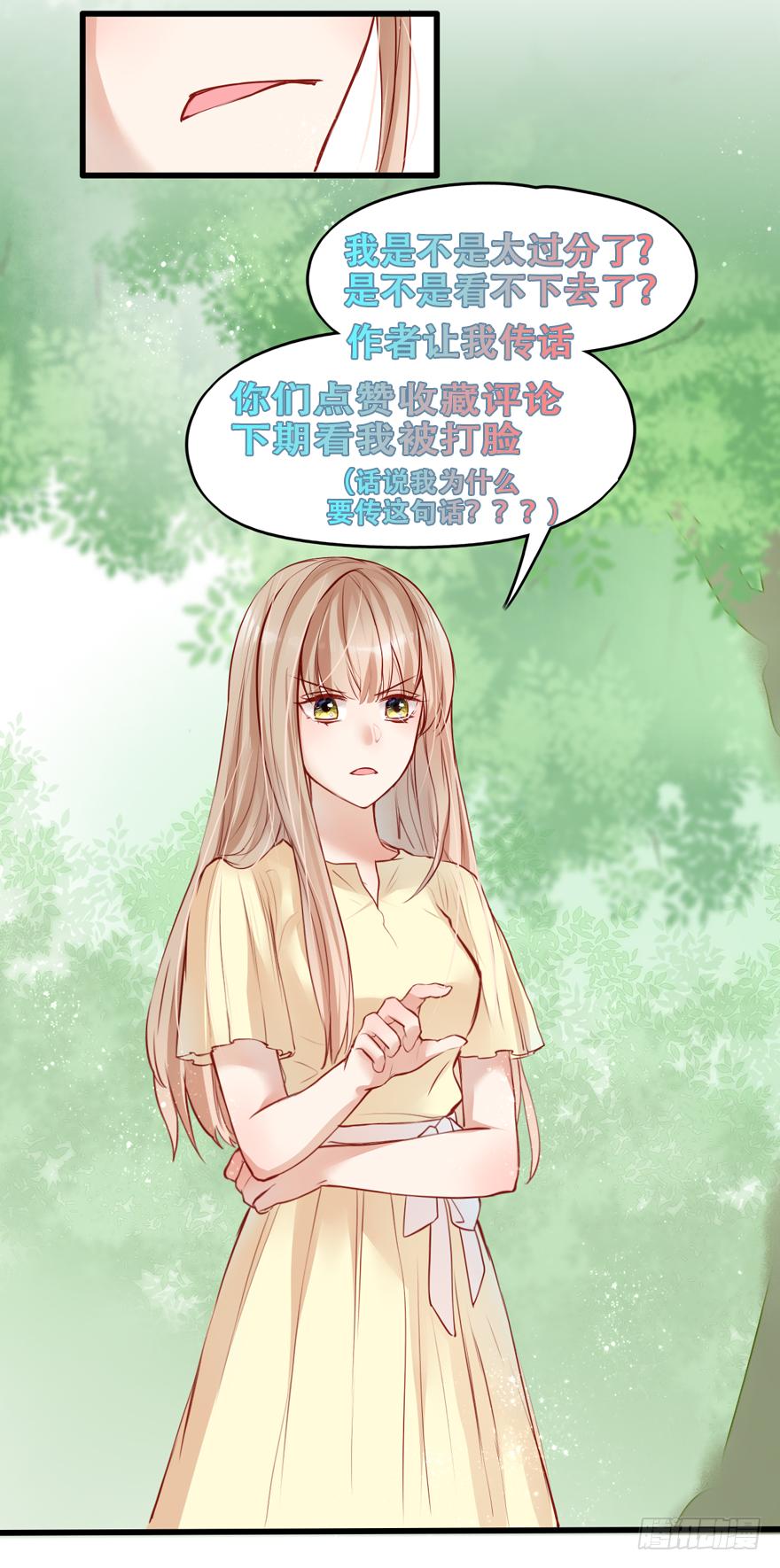 《Hello甜心：许少的小辣妹》008 又被算计了？？？ 第52页