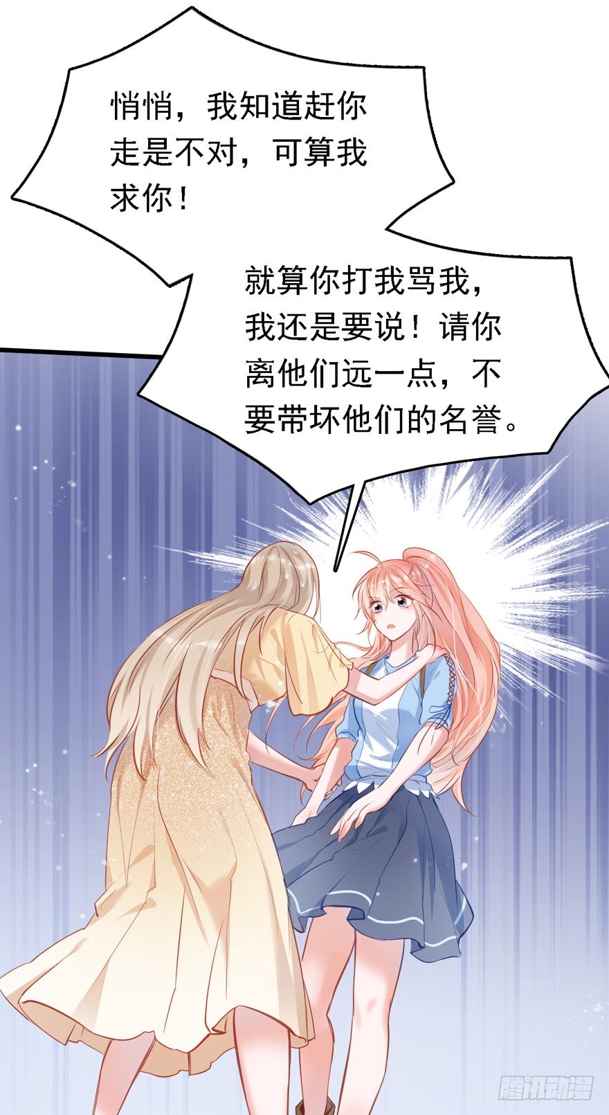 《Hello甜心：许少的小辣妹》008 又被算计了？？？ 第39页