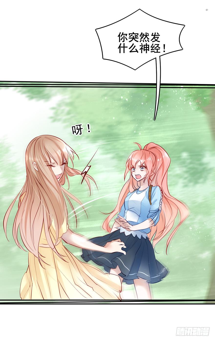 《Hello甜心：许少的小辣妹》008 又被算计了？？？ 第41页