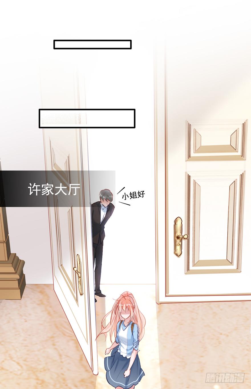 《Hello甜心：许少的小辣妹》009大哥的屁股……这么大？？？ 第17页