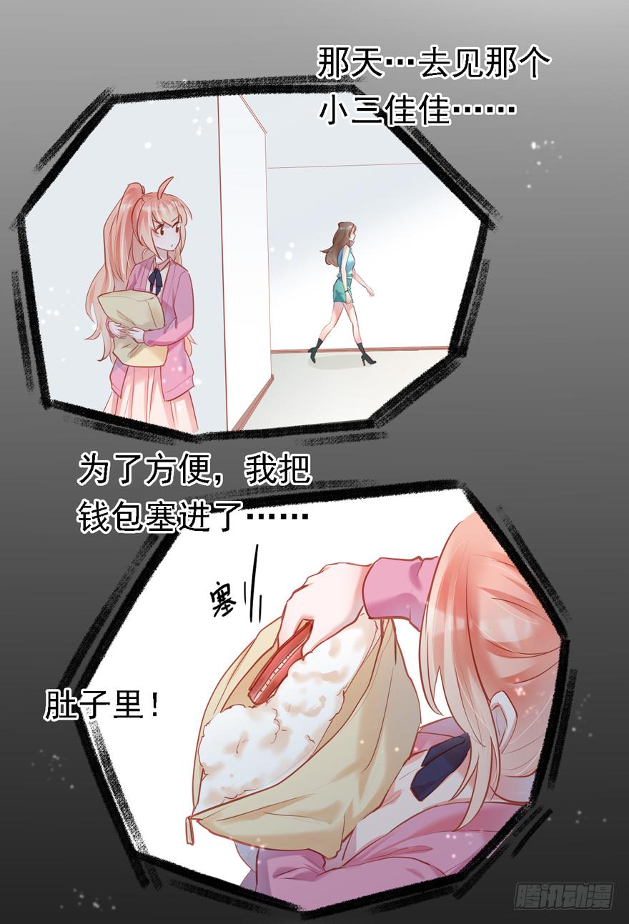 《Hello甜心：许少的小辣妹》009大哥的屁股……这么大？？？ 第12页
