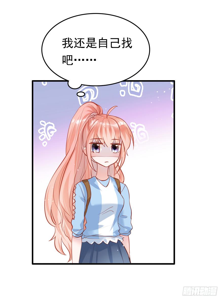 《Hello甜心：许少的小辣妹》009大哥的屁股……这么大？？？ 第24页