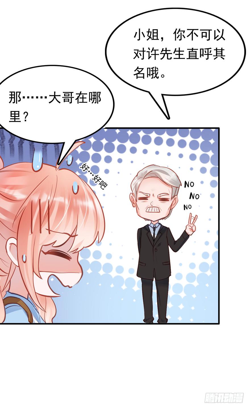 《Hello甜心：许少的小辣妹》009大哥的屁股……这么大？？？ 第21页