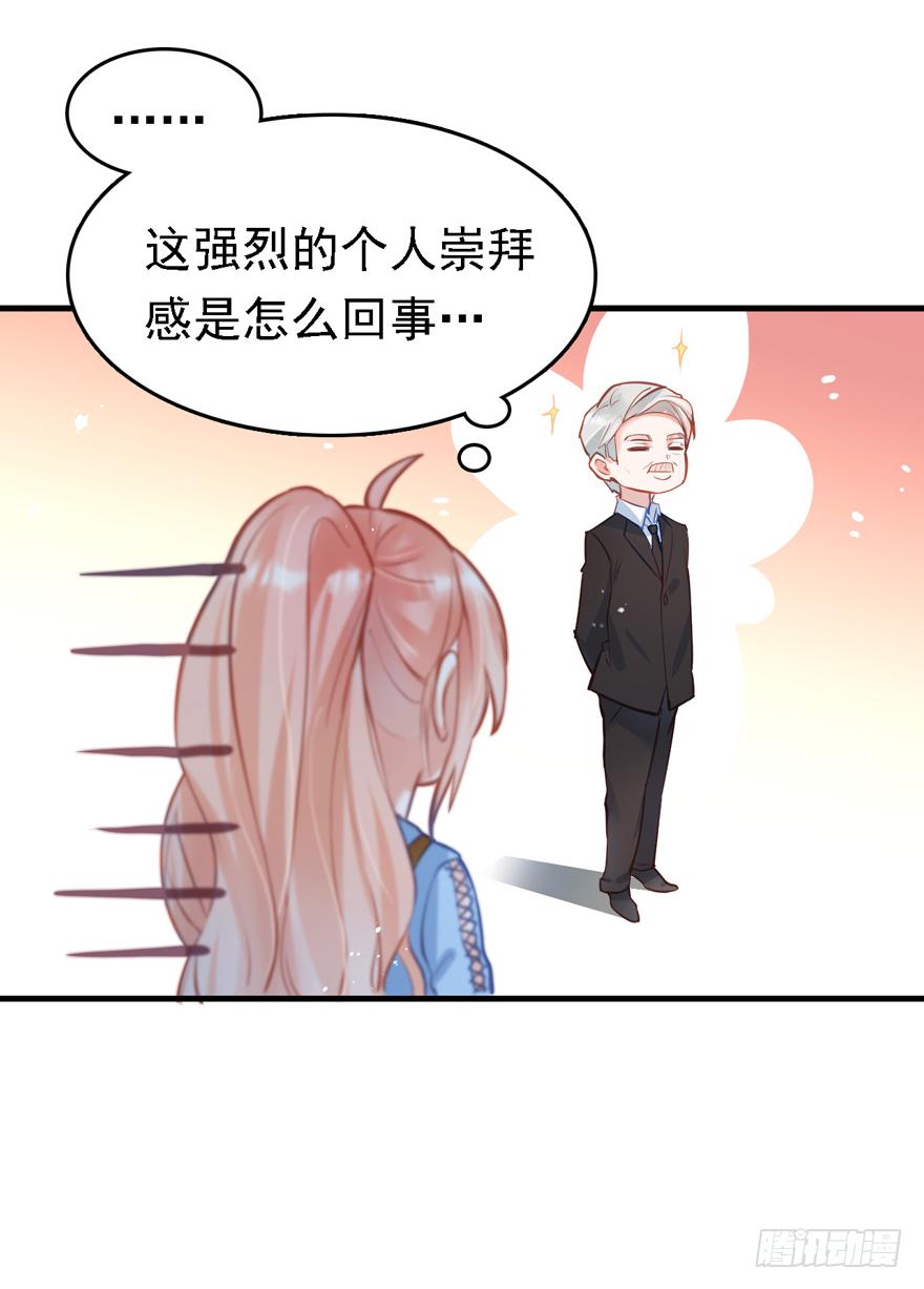 《Hello甜心：许少的小辣妹》009大哥的屁股……这么大？？？ 第23页