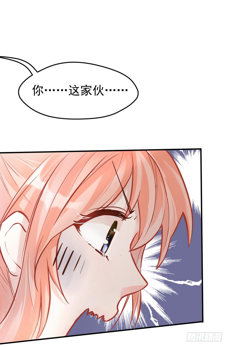 《Hello甜心：许少的小辣妹》009大哥的屁股……这么大？？？ 第46页