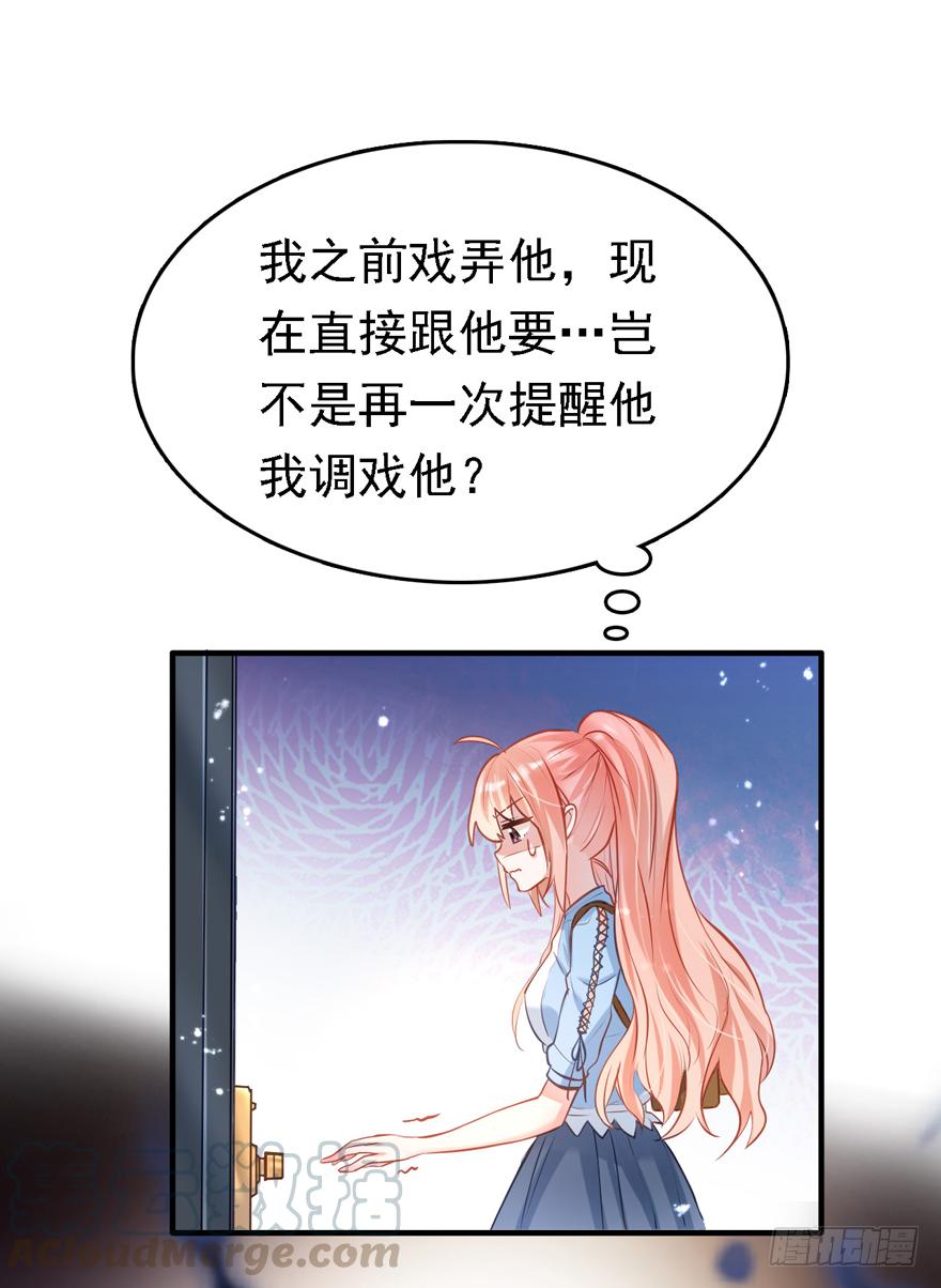 《Hello甜心：许少的小辣妹》009大哥的屁股……这么大？？？ 第29页