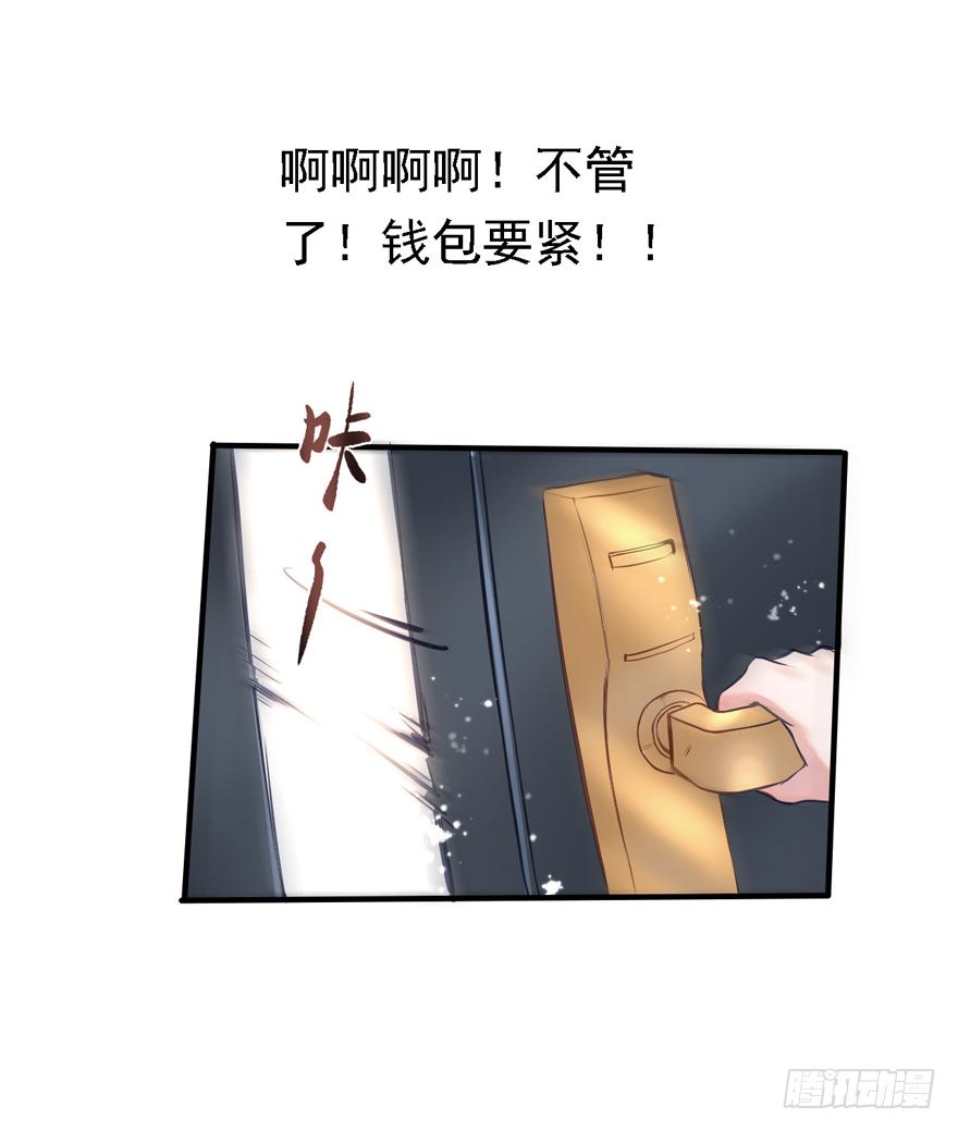 《Hello甜心：许少的小辣妹》009大哥的屁股……这么大？？？ 第31页