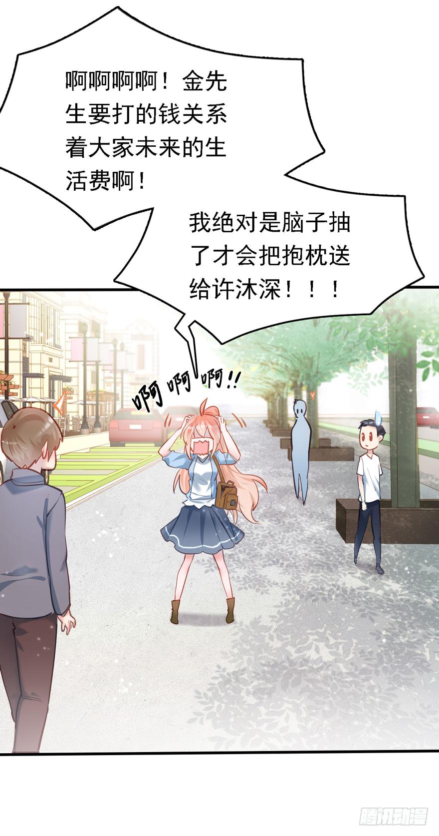 《Hello甜心：许少的小辣妹》009大哥的屁股……这么大？？？ 第14页