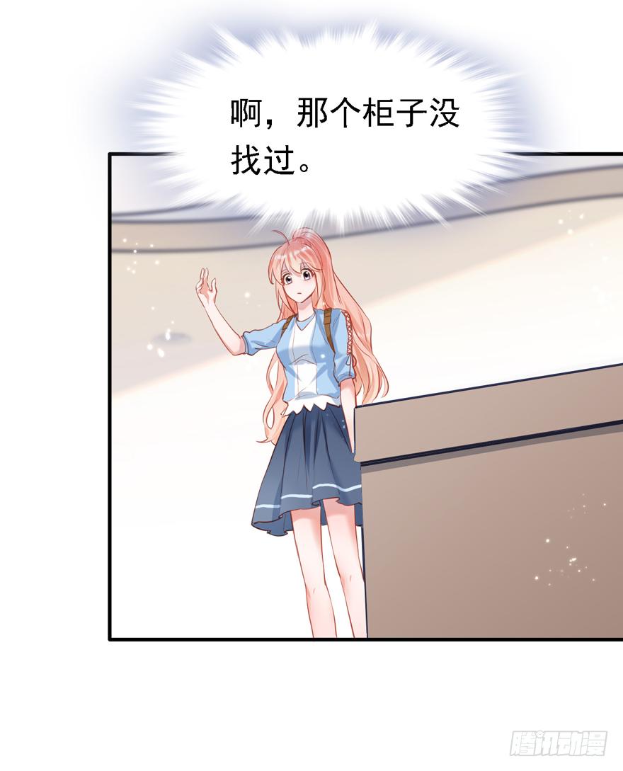 《Hello甜心：许少的小辣妹》009大哥的屁股……这么大？？？ 第38页