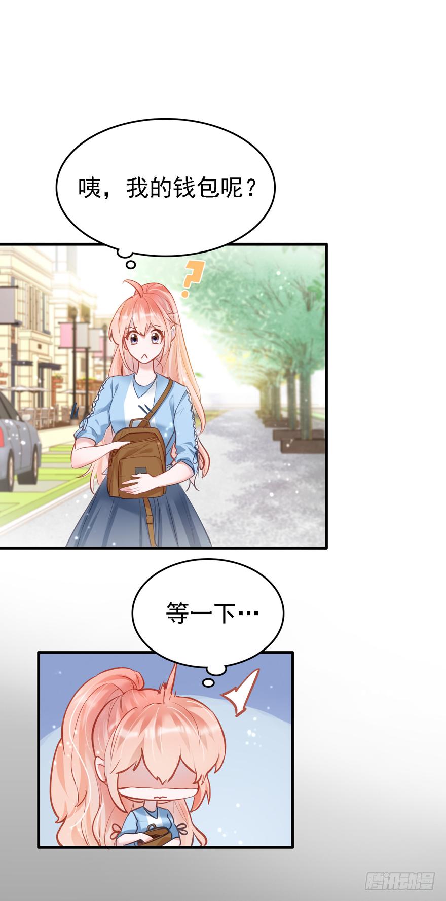 《Hello甜心：许少的小辣妹》009大哥的屁股……这么大？？？ 第11页