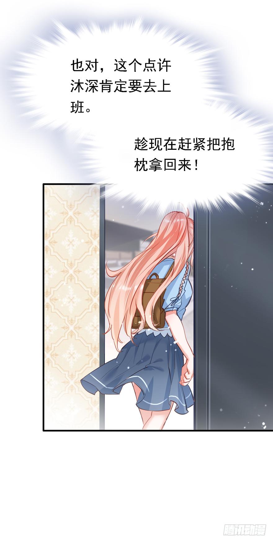 《Hello甜心：许少的小辣妹》009大哥的屁股……这么大？？？ 第35页