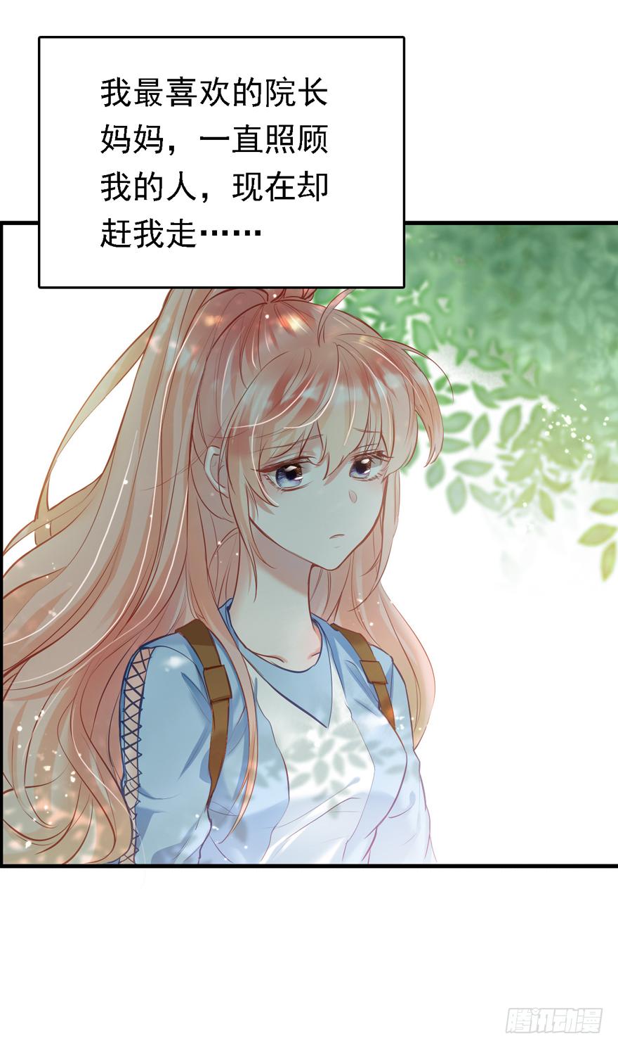 《Hello甜心：许少的小辣妹》009大哥的屁股……这么大？？？ 第6页