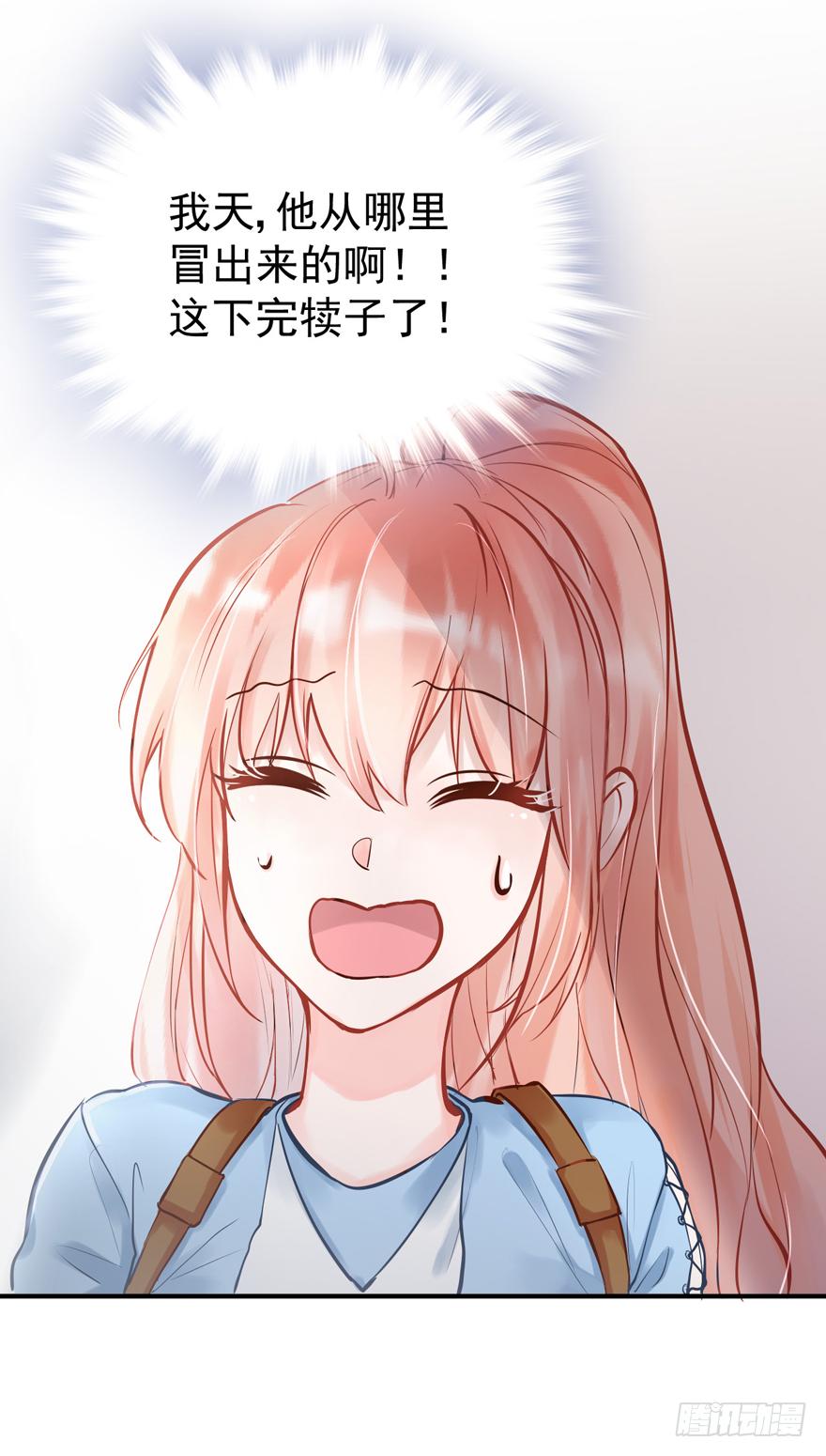 《Hello甜心：许少的小辣妹》009大哥的屁股……这么大？？？ 第48页