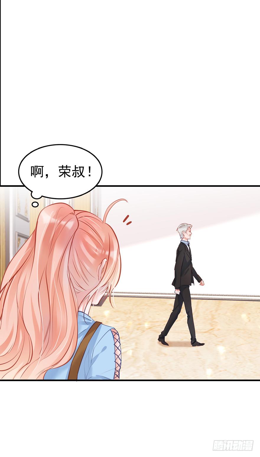 《Hello甜心：许少的小辣妹》009大哥的屁股……这么大？？？ 第19页