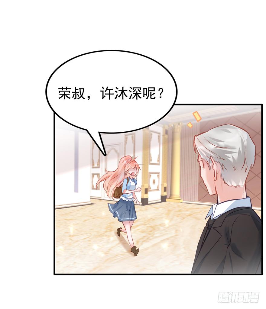 《Hello甜心：许少的小辣妹》009大哥的屁股……这么大？？？ 第20页