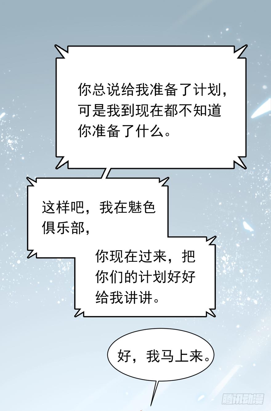 《Hello甜心：许少的小辣妹》010向大哥的胖次道歉？！ 第41页