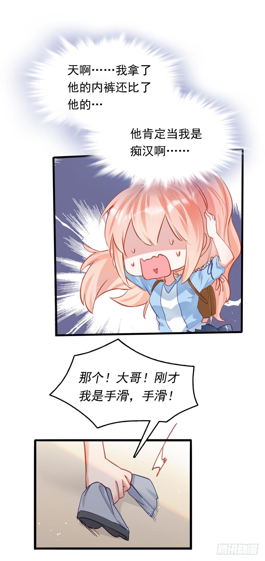 《Hello甜心：许少的小辣妹》010向大哥的胖次道歉？！ 第7页