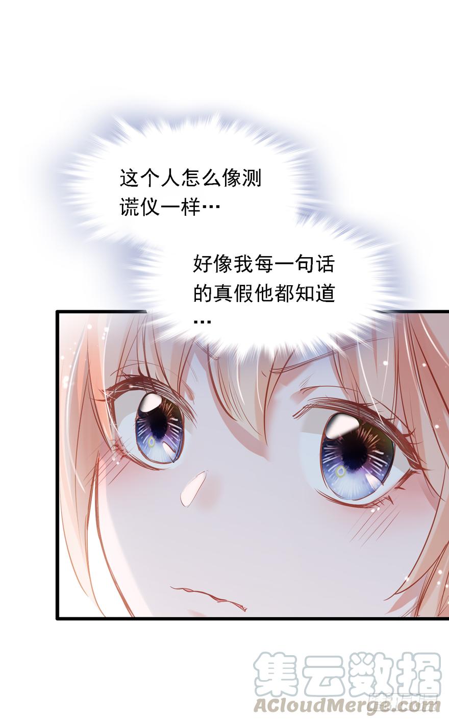 《Hello甜心：许少的小辣妹》010向大哥的胖次道歉？！ 第15页