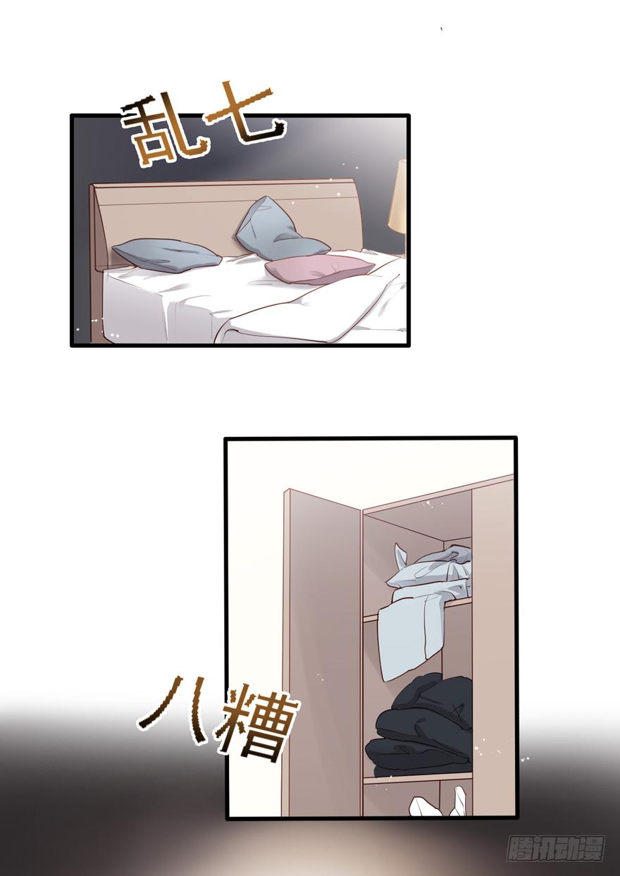 《Hello甜心：许少的小辣妹》010向大哥的胖次道歉？！ 第5页