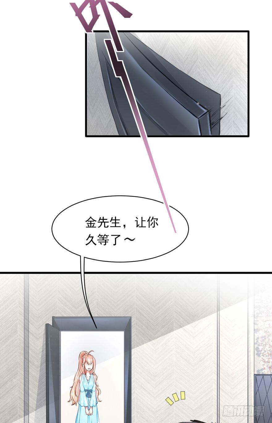 《Hello甜心：许少的小辣妹》010向大哥的胖次道歉？！ 第51页