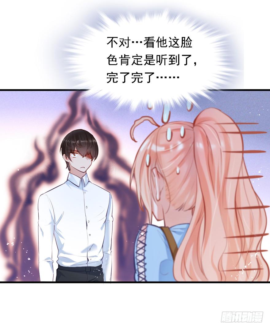 《Hello甜心：许少的小辣妹》010向大哥的胖次道歉？！ 第3页