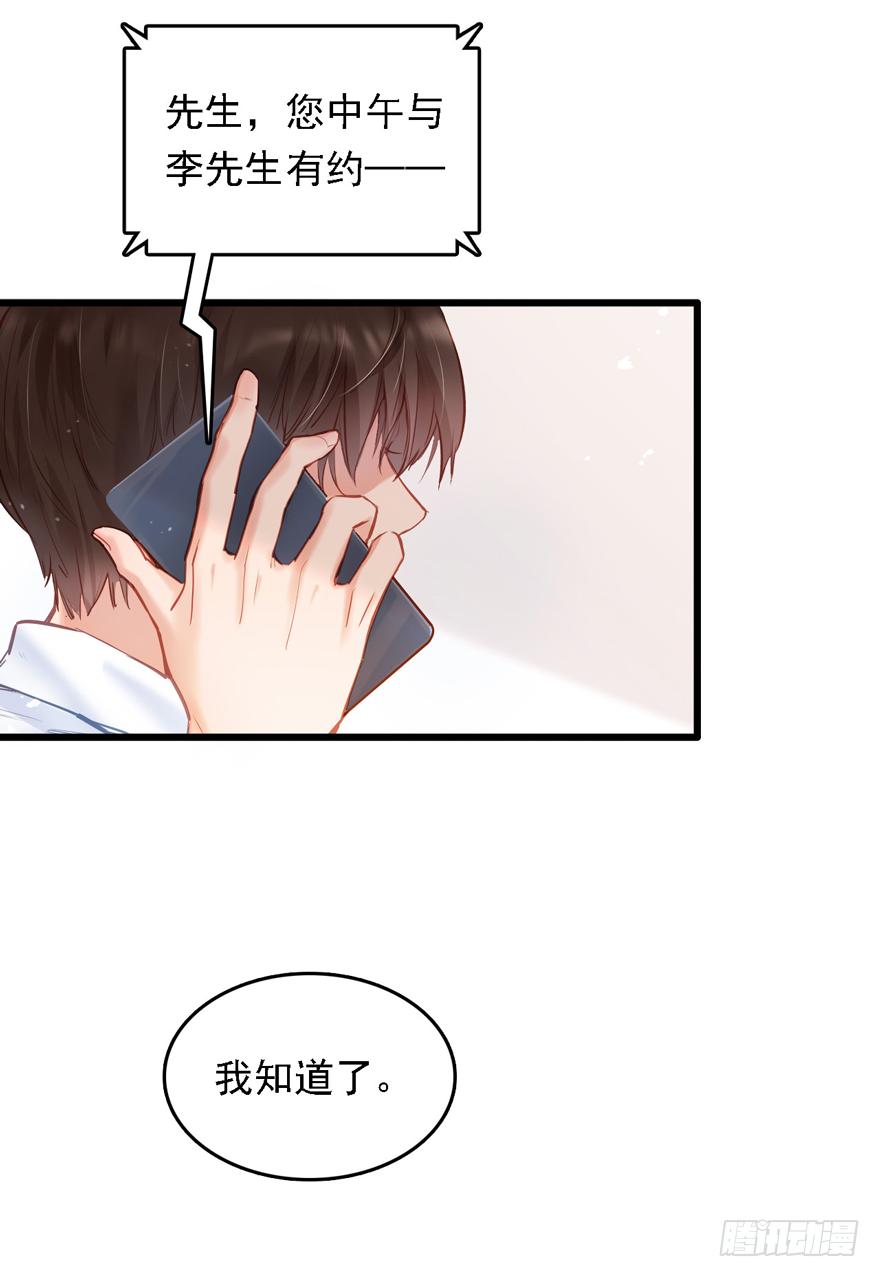 《Hello甜心：许少的小辣妹》010向大哥的胖次道歉？！ 第31页