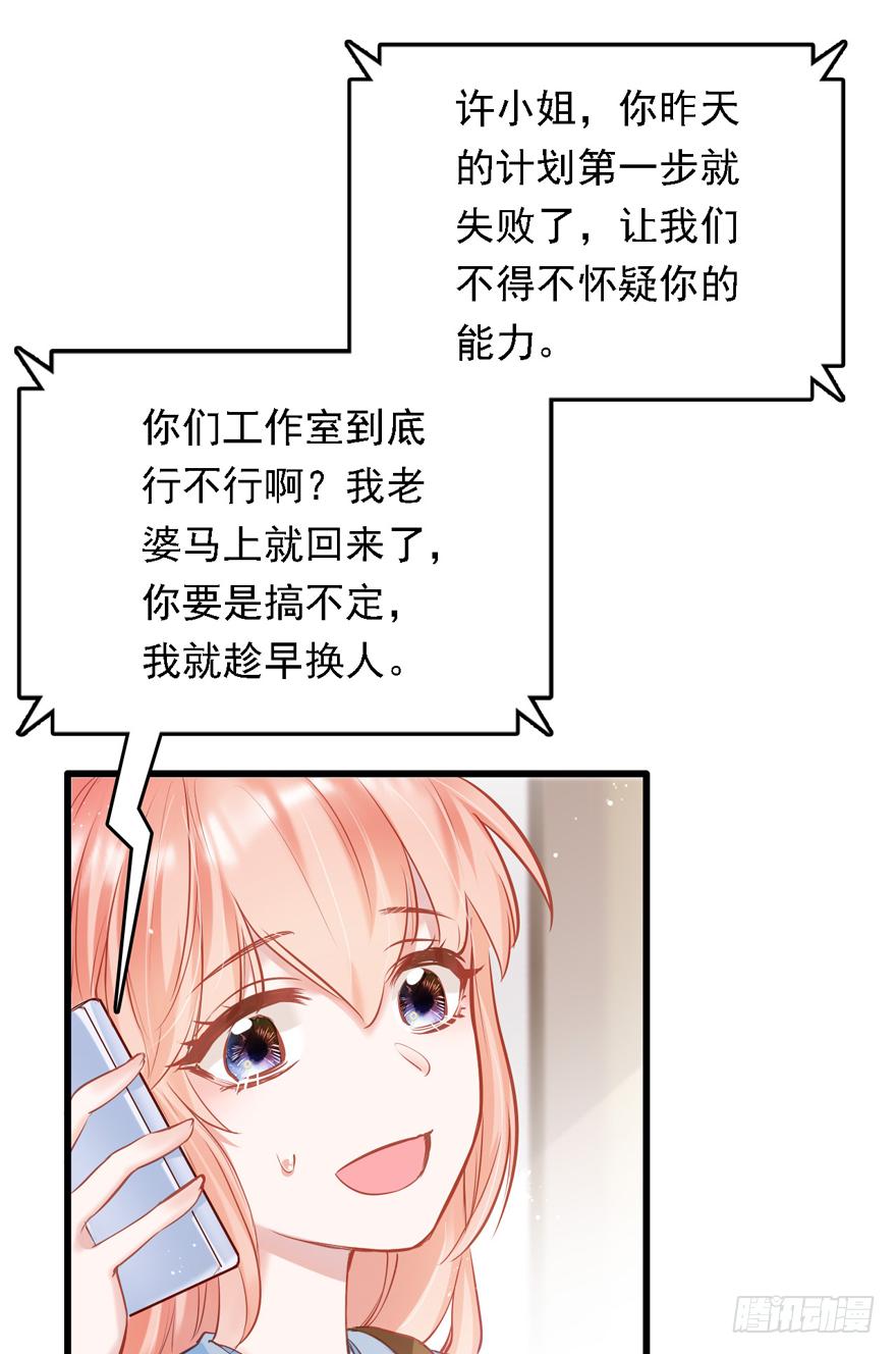 《Hello甜心：许少的小辣妹》010向大哥的胖次道歉？！ 第39页