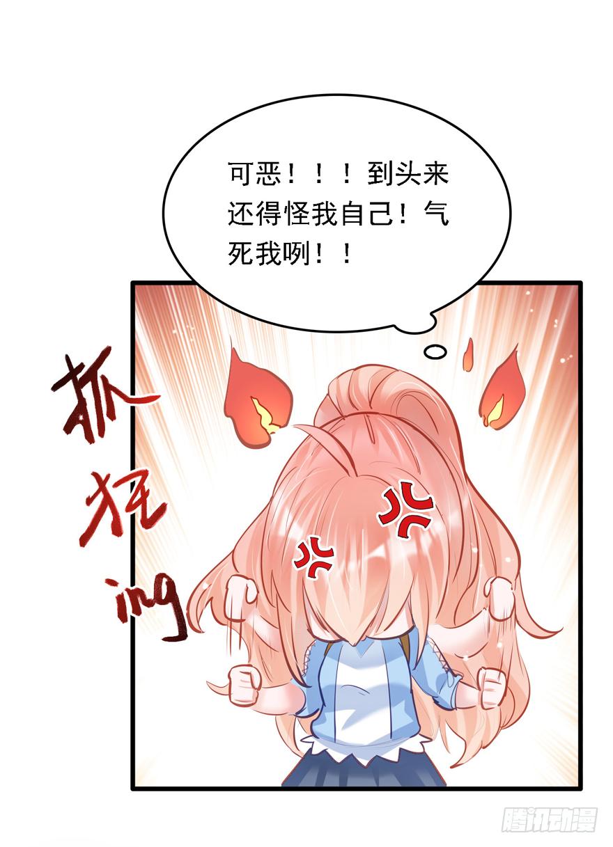 《Hello甜心：许少的小辣妹》010向大哥的胖次道歉？！ 第24页
