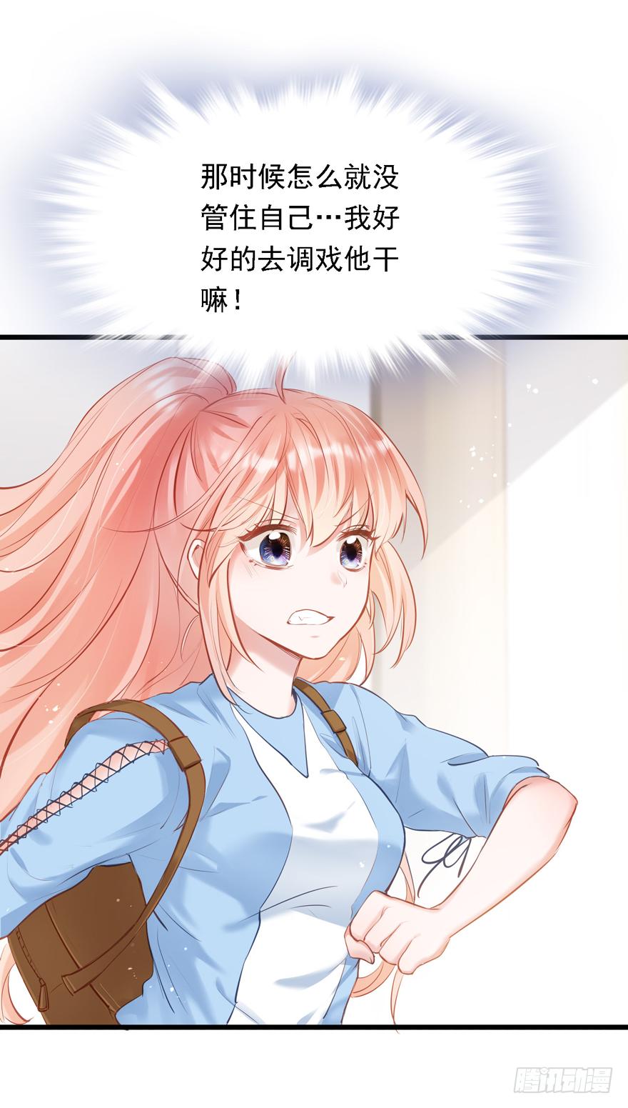《Hello甜心：许少的小辣妹》010向大哥的胖次道歉？！ 第35页